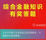 中国交通广播金融答题抽奖送最少1元微信红包奖励