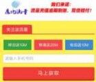 魔比流量福建、河北专属送1,000,000M流量红包奖励