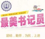 柳江法苑最美书记员投票抽奖送1-10元微信红包奖励