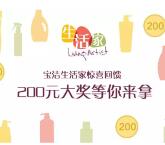 宝洁生活家首次扫条码关注送1-200元微信红包奖励