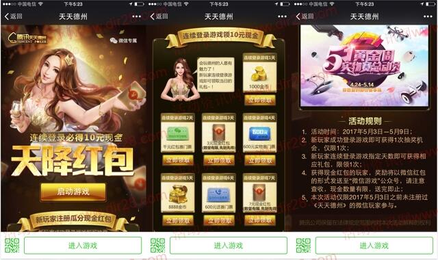 天天德州天降包app手游登录送2-10元微信红包奖励