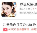 360悬赏下载神话永恒手游试玩送0.5-6.5元现金奖励