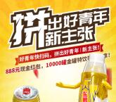 东鹏特饮拼出好青年抽奖送0.88-888元微信红包奖励