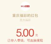 重庆福彩中心大转盘抽奖送总额2万元微信红包奖励