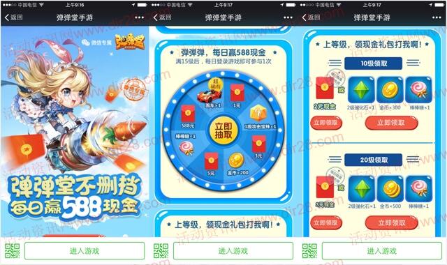 弹弹堂新一期app手游试玩送2-10元微信红包奖励