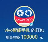 vivo智能手机微博粉丝抽奖送总额10万支付宝现金奖励