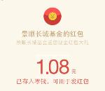 小景爱基金量化男神答题抽奖送1.08元微信红包奖励