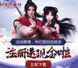仙剑奇侠传酒润柔情手游试玩送2-17元微信红包奖励
