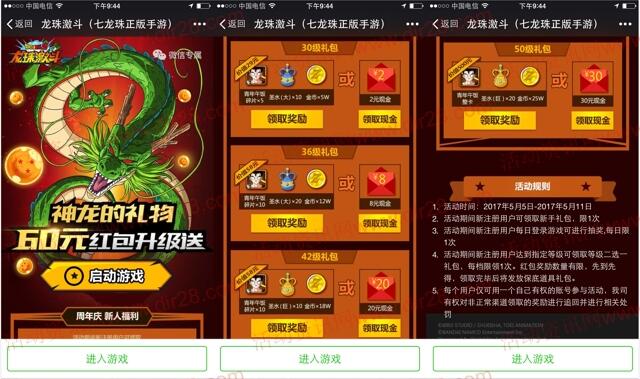 龙珠激斗神龙礼物app手游试玩送2-60元微信红包奖励