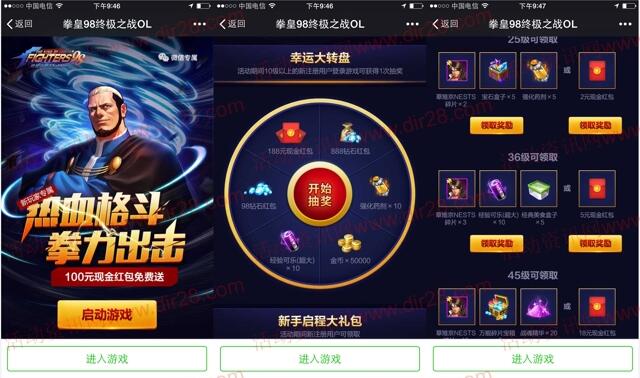 拳皇98热血格斗app手游试玩送2-100元微信红包奖励