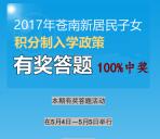 苍南新居民之家答题抽奖送2-100元移动手机话费奖励