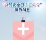 顺义食事药闻征集令调查抽奖送最少1元微信红包奖励