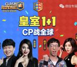 皇室战争CP战全球手游登录送1-288元微信红包奖励