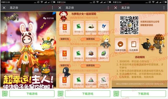 龙之谷超幸运app手游试玩送10-85元微信红包奖励