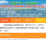 江津网关注春季房交会抽奖送1-199元微信红包奖励