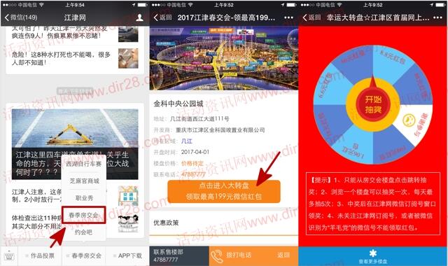 江津网关注春季房交会抽奖送1-199元微信红包奖励