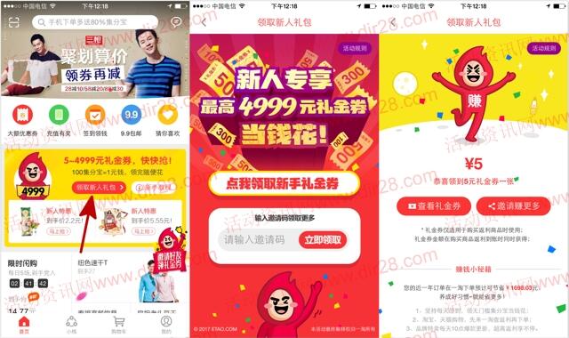 一淘app新老用户充2元话费100%送10元集分宝奖励