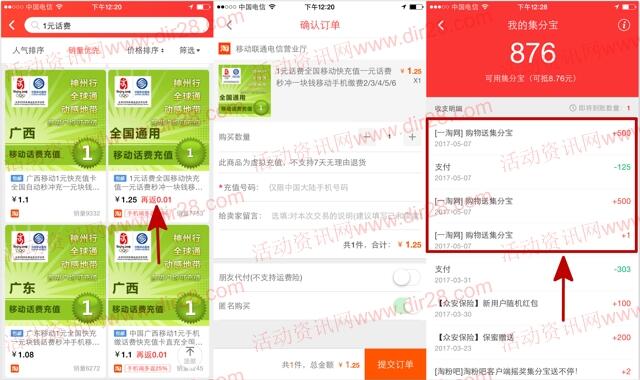 一淘app新老用户充2元话费100%送10元集分宝奖励