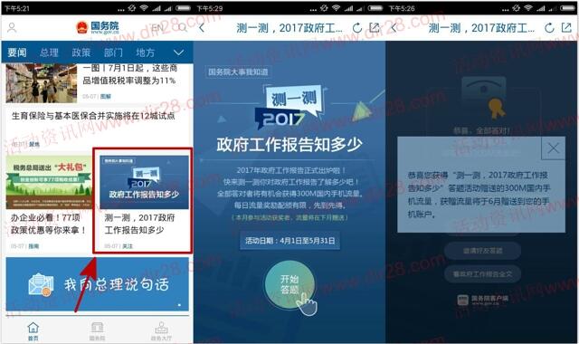 国务院app政府工作报告答题送300M手机流量奖励