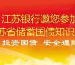 江苏国债五个活动15点抽奖送最少1元微信红包奖励