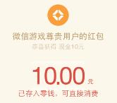 微粒贷携微信游戏尊贵用户送5-15元微信红包奖励