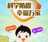 南粤防震减灾科学防震答题抽奖送1-5元微信红包奖励