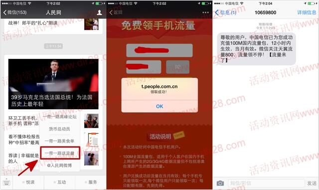 人民网一带一路关注送100M电信手机流量奖励秒到