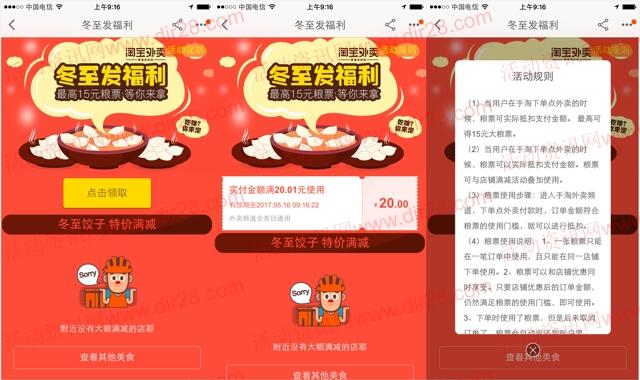 淘宝外卖冬至BUG新老用户可领20元无限制粮票奖励