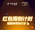 京东金融夺金红包雨抽奖送最高4999元现金红包奖励