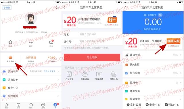 汽车之家app下载注册绑卡送20元现金红包可直接提现