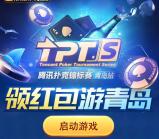 天天德州锦标赛app手游对局送2-7元微信红包奖励