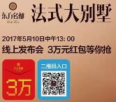 恩施东方名都13点看发布会送总额1万元微信红包奖励