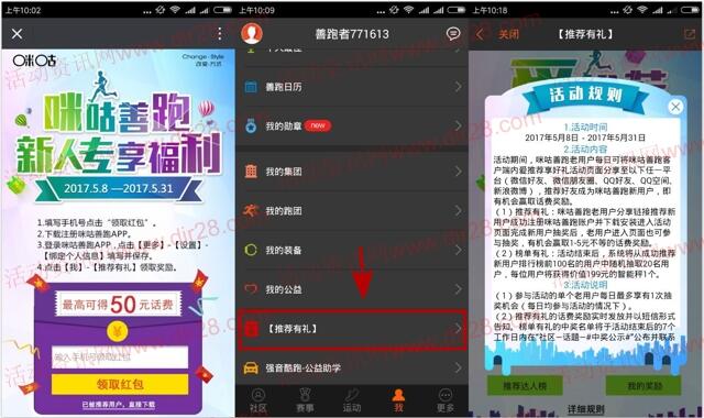 咪咕善跑新用户app下载抽奖送1-50元手机话费奖励