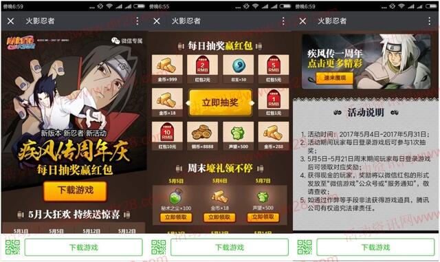 火影忍者疾风传app手游抽奖送1-10元微信红包奖励