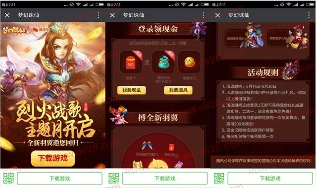 梦幻诛仙战歌幸运星app手游登录送5元微信红包奖励