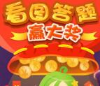 趣养鱼母亲节答题抽奖送总额3000份微信红包奖励
