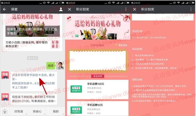 保蜜母亲节关注刮刮卡抽奖送5-100元手机话费奖励