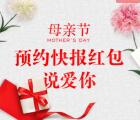 天天快报母亲节app预约下载送1-5.2元微信红包奖励