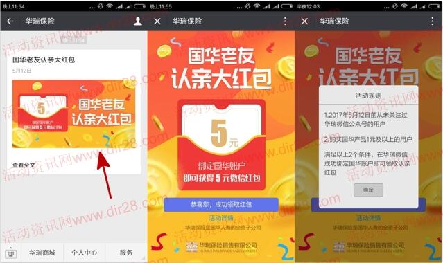 国华人寿老友认亲支付1元保险送5元微信红包奖励