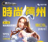 天天德州时尚德州app手游对局送2-7元微信红包奖励