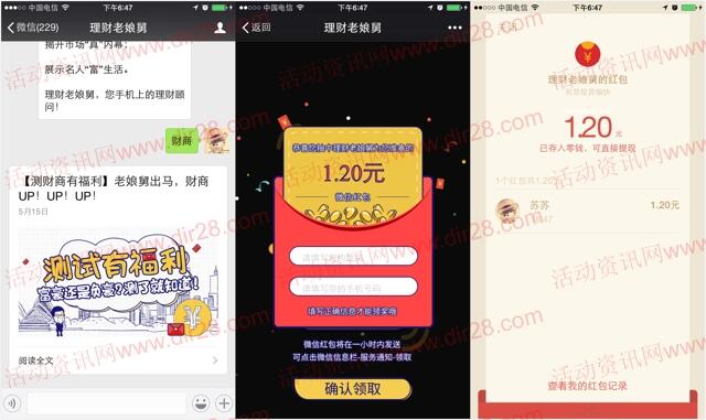 理财老娘舅测财商摇一摇抽奖送1-1.5元微信红包奖励