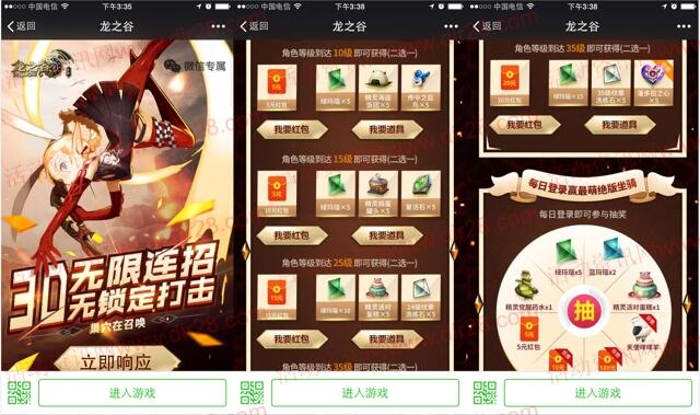 龙之谷无限连招app手游试玩送5-50元微信红包奖励