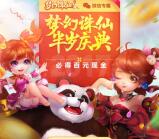 梦幻诛仙半岁狂欢手游试玩送2-100元微信红包奖励
