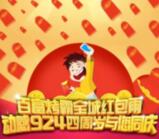 新疆924民生广播喊口令抽奖送1-924元微信红包奖励
