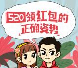 银华基金520表白的正确姿势抽奖送1元微信红包奖励