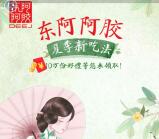 东阿阿胶DEEJ闯关抽奖送总额10万份微信红包奖励