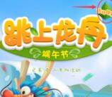优秀USHOW端午粽情抽奖送2元现金，大理自由行等
