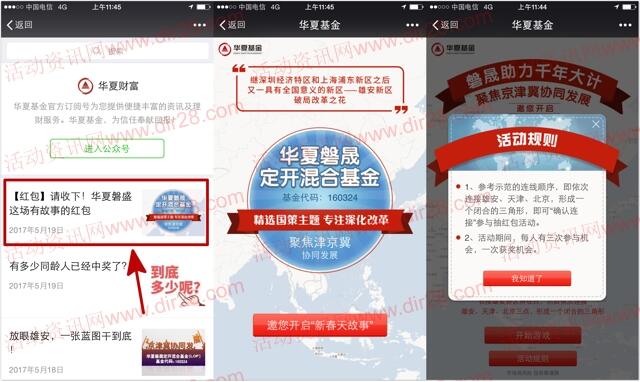 华夏财富开启春天故事抽奖送最少1元微信红包奖励