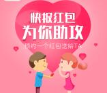 天天快报520为你助攻预约登记送1-5.2元微信红包奖励