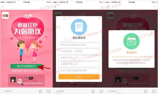 天天快报520为你助攻预约登记送1-5.2元微信红包奖励
